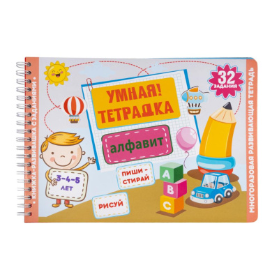 Игра развивающая Умная тетрадка Алфавит Десятое Королевство 05214 01
